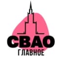 Канал Новости СВАО Москва в Telegram