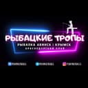Канал Рыбалка Абинск | Крымск | Краснодарский край в Telegram