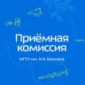 Telegram-канал Приёмная комиссия МГТУ им. Н.Э. Баумана