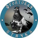 Канал Фронтовая птичка в Telegram