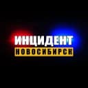 Канал Инцидент Новосибирск в Telegram
