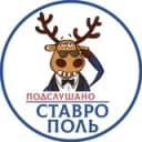 Канал ПОДСЛУШАНО СТАВРОПОЛЬ в Telegram