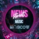 Канал NEWS STREET MUSIC MOSCOW в Telegram
