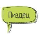 Стикеры Простые надписи в Telegram