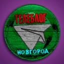 Канал Телеблог Новгород (Нижегородская область ) Нижний в Telegram
