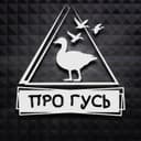 Канал Охота на гуся с ПроГусь в Telegram