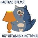 Стикеры Кот Беляшик в Telegram