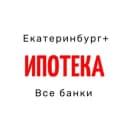 Канал ИПОТЕКА ЕКБ+ в Telegram