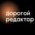 Канал Дорогой редактор | Тексты в Telegram