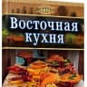 Telegram-канал Восточная кухня