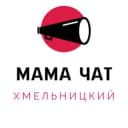 Группа МАМА ЧАТ ХМЕЛЬНИЦКИЙ в Telegram