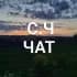 Чат | Сутність Чернівці | Думка інших про тебе