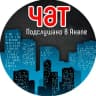 Telegram-группа 🇷🇺 Анапа l ПВА ЧАТ