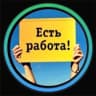 Telegram-канал РАБОТА В МОСКВЕ