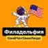 Филадельфия | Свой Чат Свои Люди