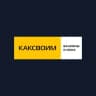 Telegram-канал КАКСВОИМ БАЛКОНЫ И ОКНА СПб
