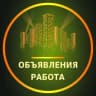 Telegram-группа Рязань Объявления | Работа | Вакансии