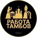 Канал Вакансии в Тамбове в Telegram