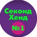Канал Секонд-Хенд N1 Сочи в Telegram