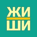Канал Жи-Ши | Русский язык в Telegram