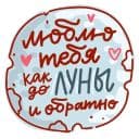 Стикеры Про Love в Telegram