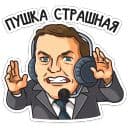 Стикеры МАТЧ ТВ в Telegram
