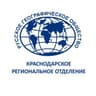 Краснодарское региональное отделение Русского географического общества