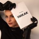 Канал НИКАК в Telegram