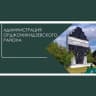 Telegram-канал Администрация Орджоникидзевского района города Новокузнецка