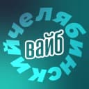 Канал Челябинский вайб в Telegram