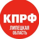 Канал Липецкий обком КПРФ 📢 в Telegram