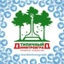 Канал Типичный Димитровград в Telegram