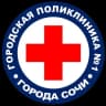 Telegram-канал Поликлиника №1 г. Сочи
