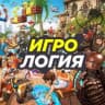 Telegram-канал Игрология (PC, IOS, ANDROID)