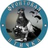 Telegram-канал Фронтовая птичка