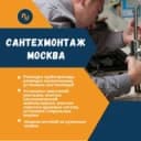 Канал Сантехмонтаж_Москва в Telegram