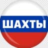 Telegram-канал Шахты Онлайн