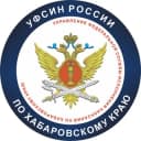 Канал УФСИН | Хабаровск в Telegram