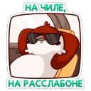 Стикеры Осенний Чирик в Telegram