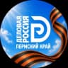 Telegram-канал Лидеры бизнеса 🇷🇺❤️ Пермский край