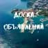 Черногория 🇲🇪 Объявления