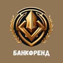 Канал Банкфренд в Telegram