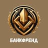 Банкфренд
