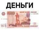 Стикеры Деньги в Telegram