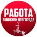 Канал Работа Нижний Новгород в Telegram