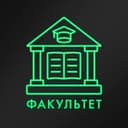 Канал факультет в Telegram