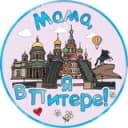 Канал Мама, я в Питере! в Telegram