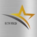 Канал ВЕСТИ ПОБЕДЫ в Telegram