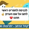 שליחת הודעות אסמסים לידים