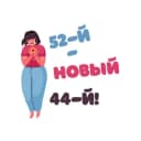 Канал 52-ой — это новый 44-ый! в Telegram
